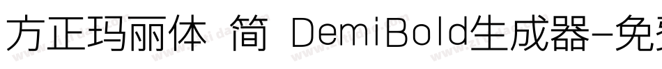 方正玛丽体 简 DemiBold生成器字体转换